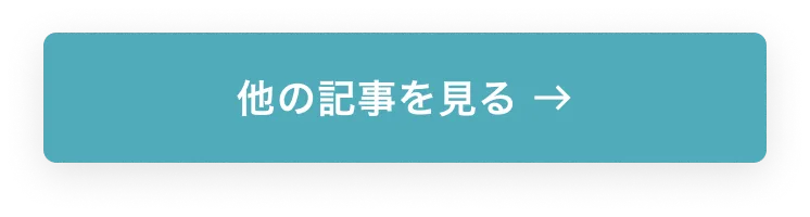 他の記事を見る