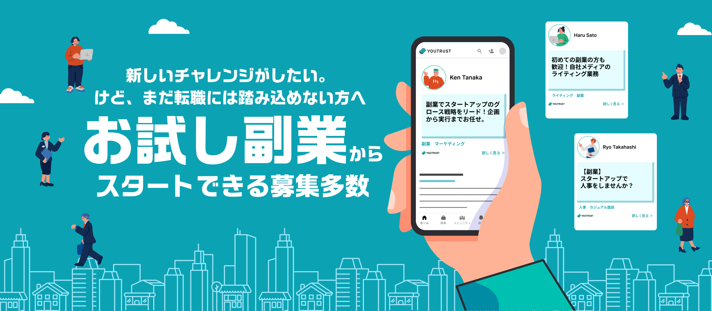 日本のキャリアSNS YOUTRUST
