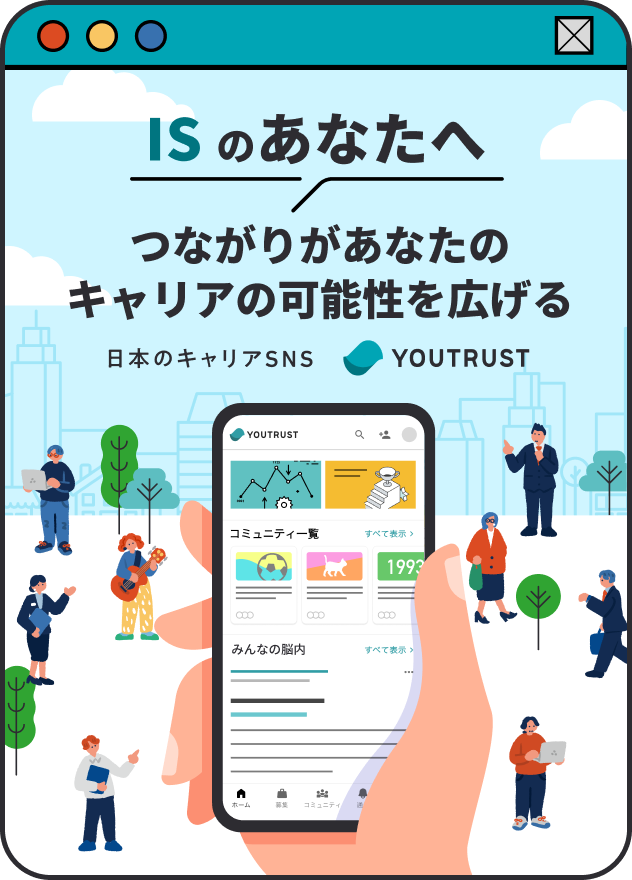 FS・CSのあなたへ つながり”があなたのキャリアの可能性を広げる 日本のキャリアSNS YOUTRUST