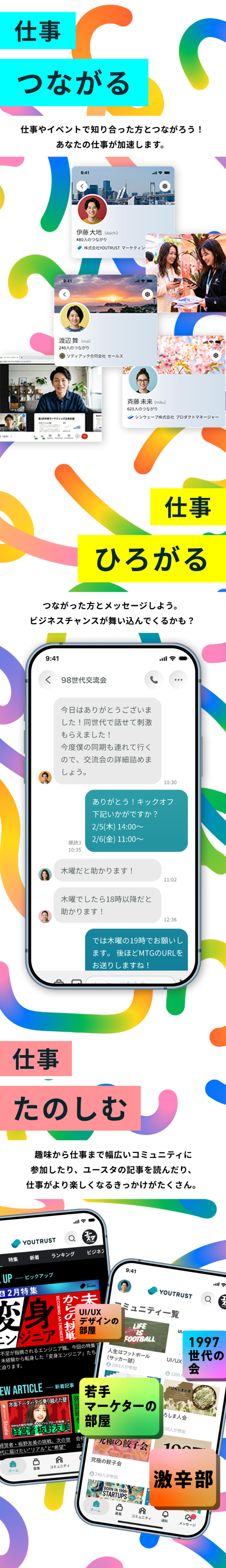 仕事つながる
