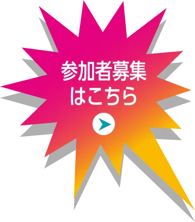 企画を見る
