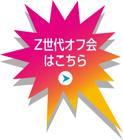 企画を見る