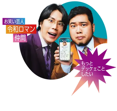 01_令和ロマン