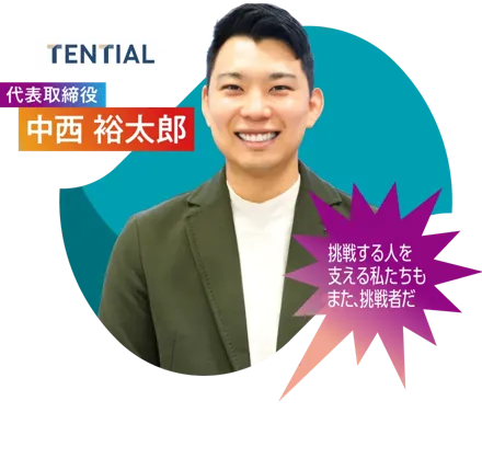21_中西 裕太郎