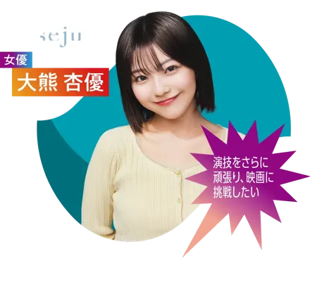 30_大熊 杏優