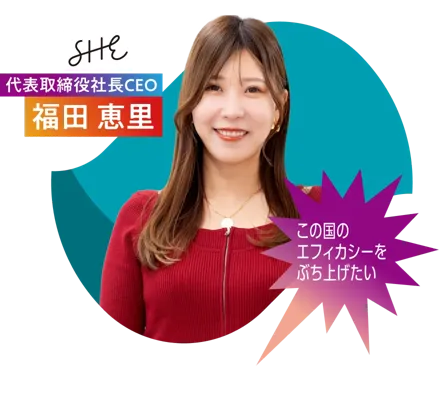 32_福田 恵里