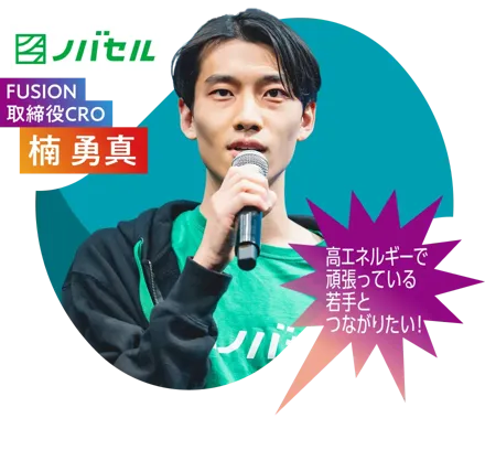 34_楠 勇真