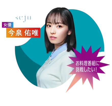 04_今泉 佑唯