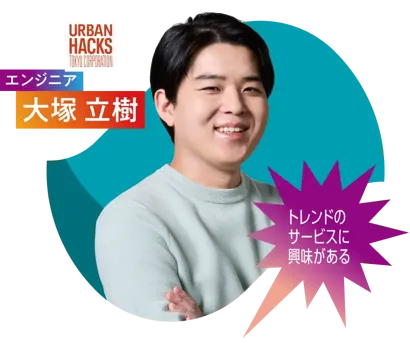 54_大塚 立樹