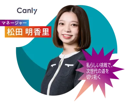 70_松田 明香里