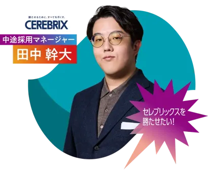 82_田中幹大