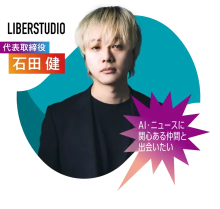 08_石田 健